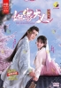 Ms Cupid In Love (Chinese TV Series) Ms Cupid In Love (Chinese TV Series)